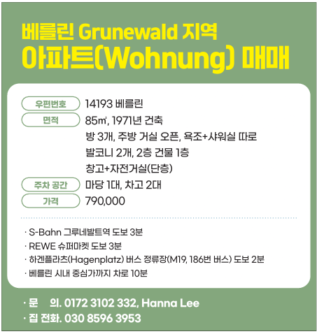 1414-베를린 아파트 매매 광고.png